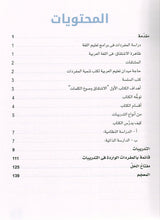 Arabic is the Language of Tomorrow - Vocabulary Development: Part 1 العربية لغة الغد : تنمية المفردات الجزء الأول