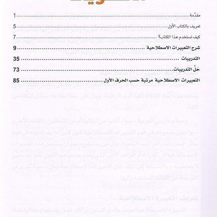 rabic is the Language of Tomorrow - Idiomatic Expressions: Part 2 العربية لغة الغد : التعبيرات الإصطلاحية الجزء الثاني