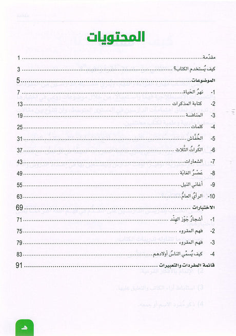 Arabic is the Language of Tomorrow: Reading Level 2 العربية لغة الغد : القراءة الجزء الثاني